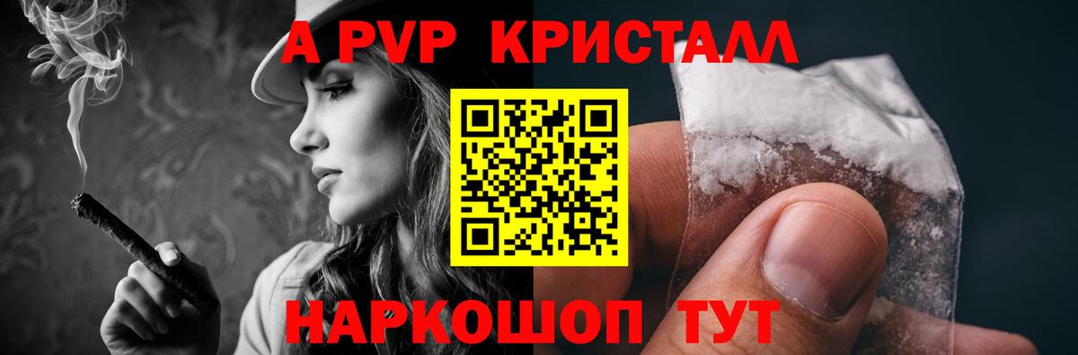 A PVP Соль  Вход с VPN  A-PVP Crystall  Камень-на-Оби 
