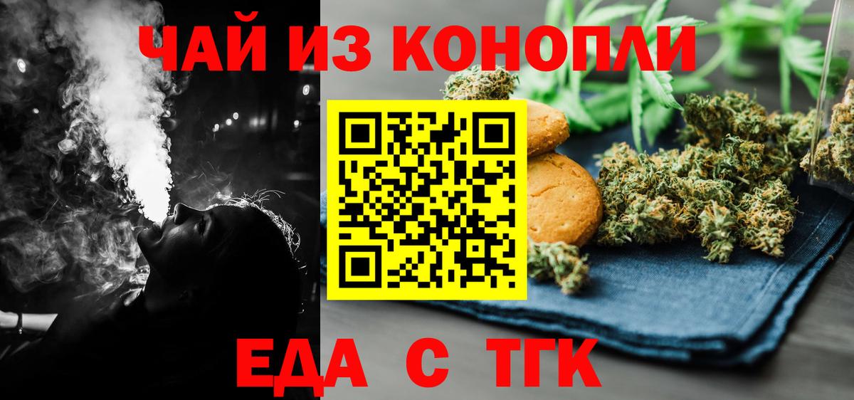 Еда ТГК конопля  Вход с VPN  Камень-на-Оби 