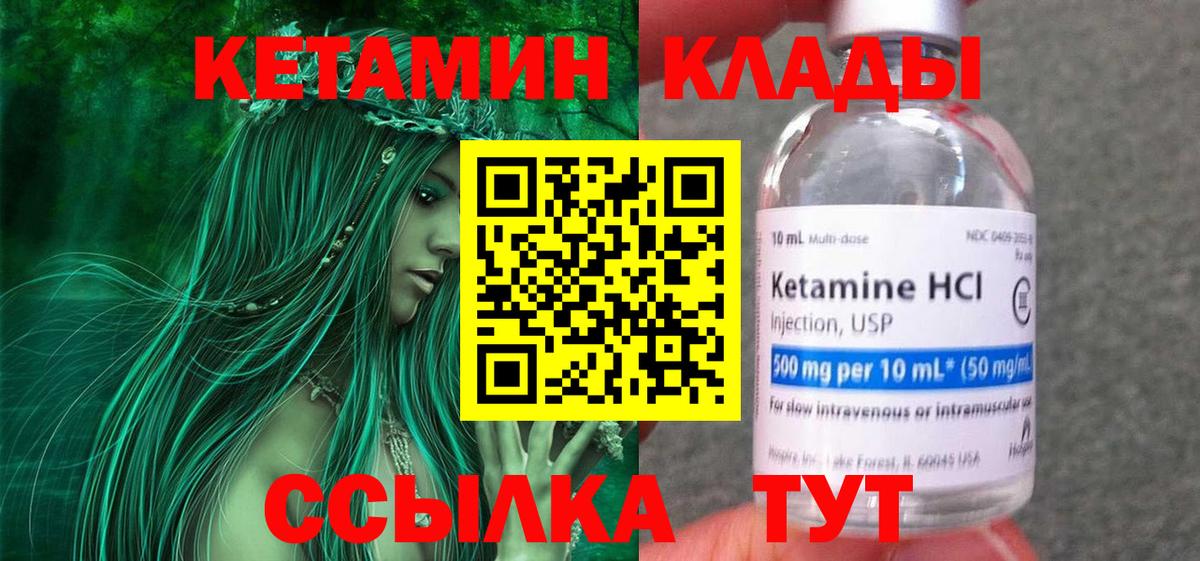 Кетамин ketamine  Вход с VPN  Камень-на-Оби 